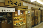 アベ地下店|ぐるなび