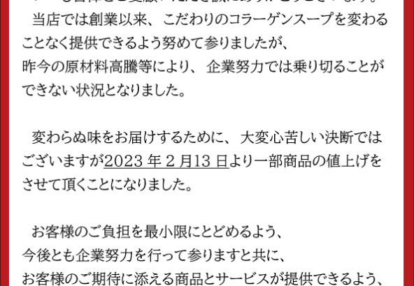 商品価格改定のお知らせ】 – ラーメン老舗大阪の味！｜らーめん古潭