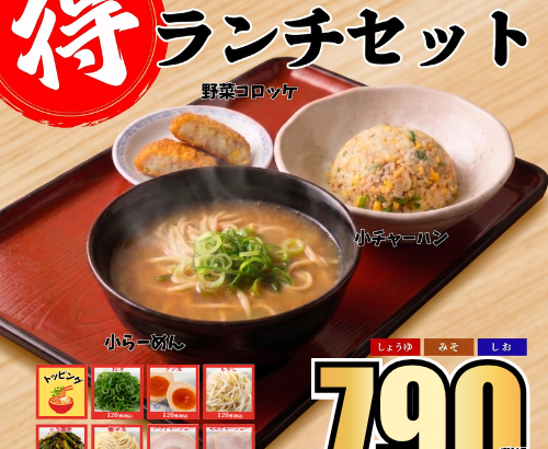 ランチセット-正方形-500x410.png